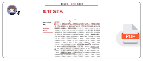 27考研张修齐六月时政分享