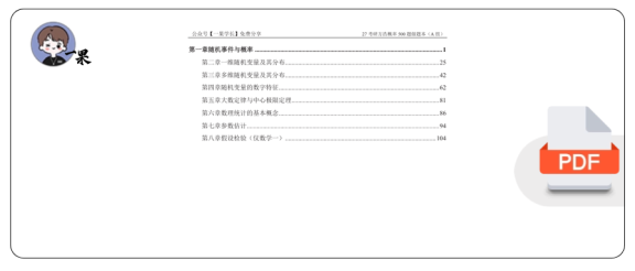 27考研方浩概率500题A组做题本(竖版)