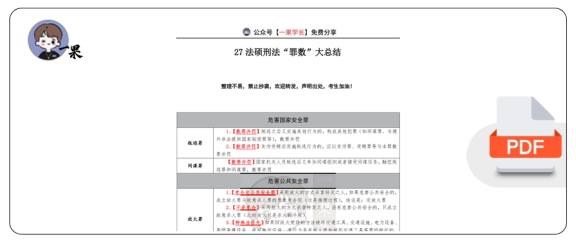 27考研法硕刑法罪数大总结