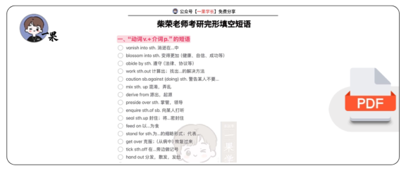27考研柴荣完形填空必备短语
