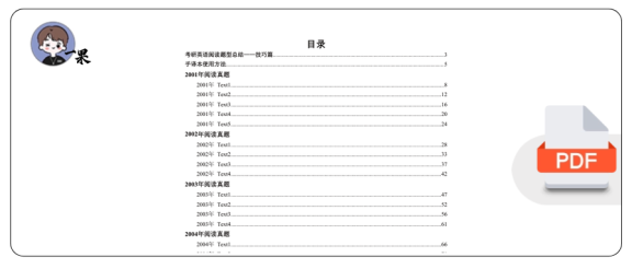 27考研2001-2009年英语二手译本