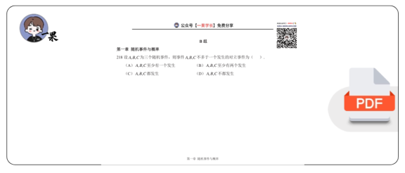 27考研方浩概率500题BC组做题本(横版)