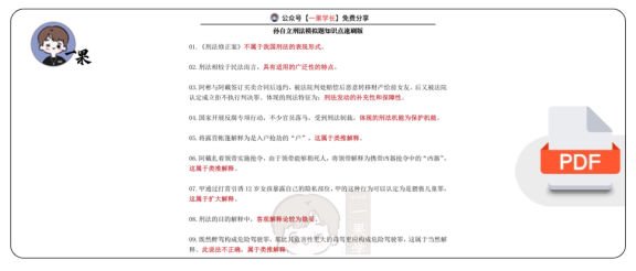 27考研孙自立刑法模拟题知识点速刷版(1-50)