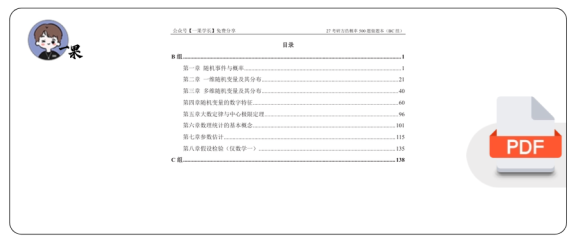 27考研方浩概率500题BC组做题本(竖版)