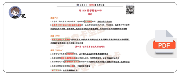 27考研肖1000帽子题:毛中特(空卡)