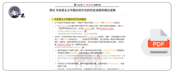 27考研毛泽东思想概论全部知识整理