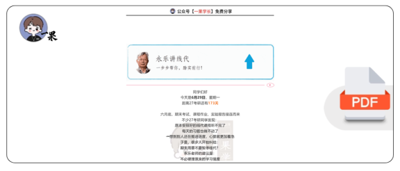 27考研李永乐公众号“保温模式”稳住节奏