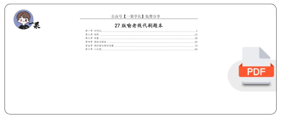 27考研喻老线代讲义强化篇例题刷题本(全六章)