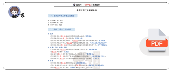 27考研中国近现代史系列总结