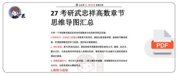 27考研武忠祥高数思维导图