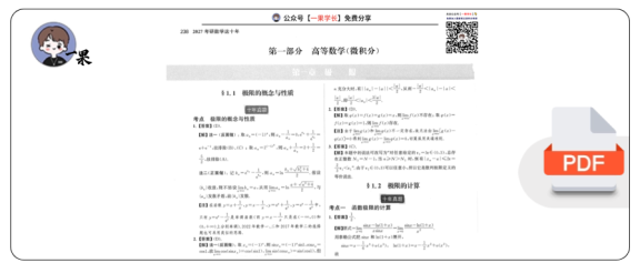 27考研王志超数学这十年答案与解析_