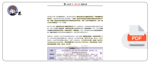 27考研西综ttsx月落10分钟吃透急性胰腺炎
