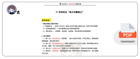 27考研苏一《学霸笔记》(第1-3周)