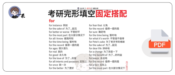 27考研完形填空固定搭配(诗兄)