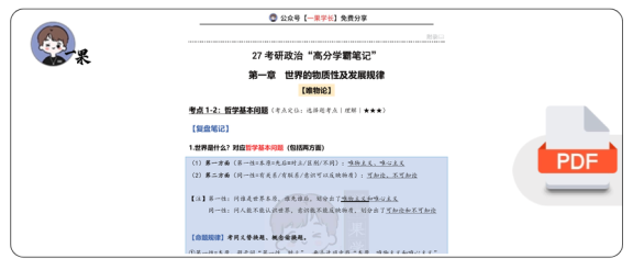 27考研苏一《学霸笔记》(第1-4周)