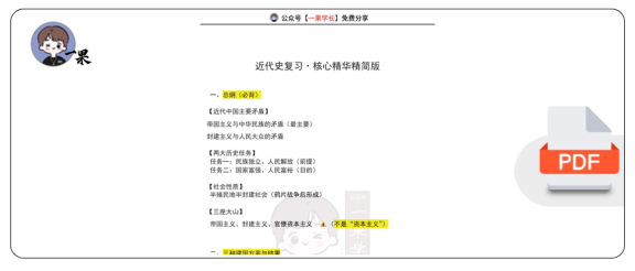 27考研近代史复习笔记
