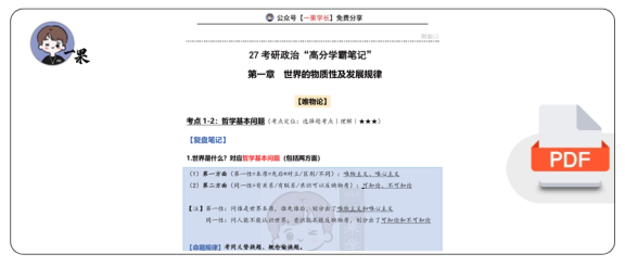 27考研苏一《学霸笔记》(第1-5周)