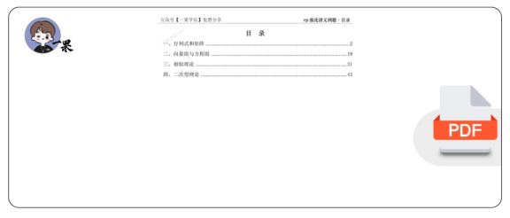 27考研大雪深埋线代数一讲义例题做题本(A4留白)