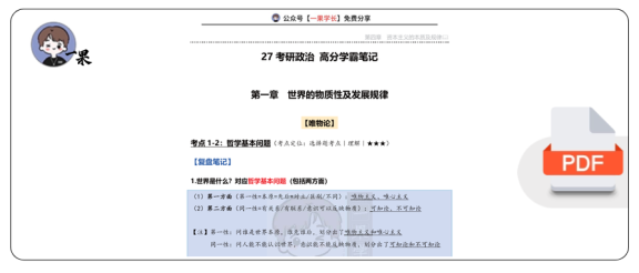 27考研苏一《学霸笔记》(马原合集)