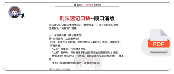 27考研法硕刑法速记口诀