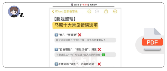 27考研腿姐马原十大干扰项