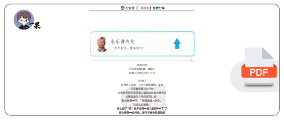 27考研李永乐公众号七月线代复习目标