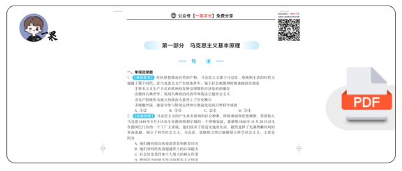 27考研苏一800题-马原部分(试题册)