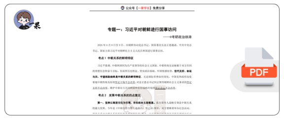 27考研徐涛2027考研政治6月时政