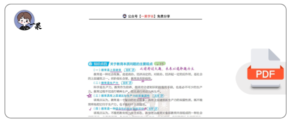 27考研丹丹教原 311单独教育本质问题主要观点