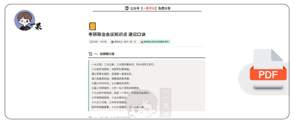 27考研政治会议知识点速记口诀