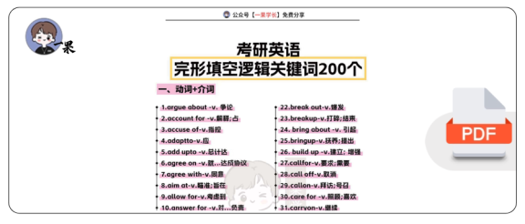 27考研完型200个高频逻辑词