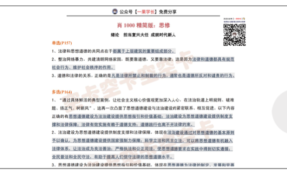 27考研肖1000精简版：思修（空卡）