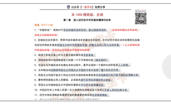 27考研肖1000精简版：史纲（空卡）