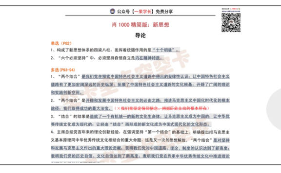 27考研肖1000精简版：新思想（空卡）