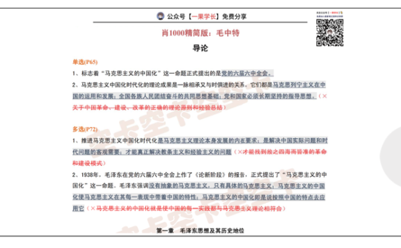 27考研肖1000精简版：毛中特（空卡）