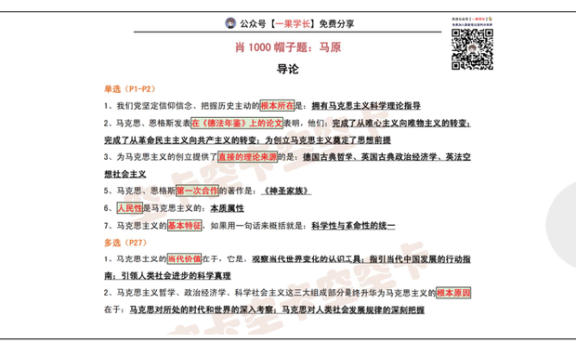 27考研肖1000帽子题：马原（空卡）