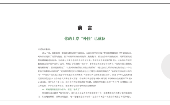 27考研大李子考研政治720题试题册