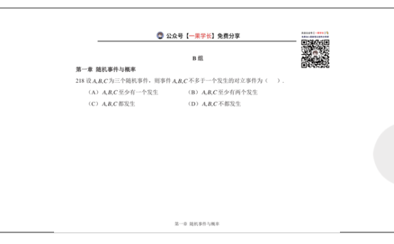 27考研方浩概率500题BC组做题本（横版）