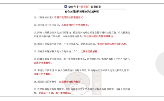 27考研孙自立刑法模拟题知识点速刷版（1-50）