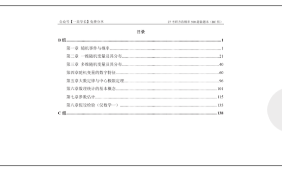 27考研方浩概率500题BC组做题本（竖版）