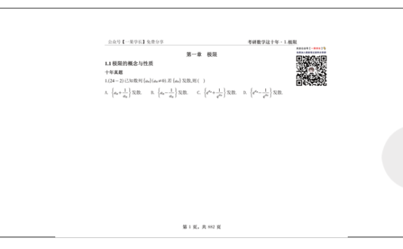 27考研王志超数学这十年数一高数篇做题本（横版）