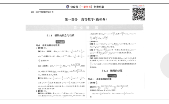 27考研王志超数学这十年答案与解析_