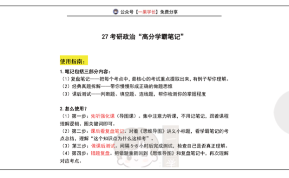 27考研苏一《学霸笔记》(第1-3周)
