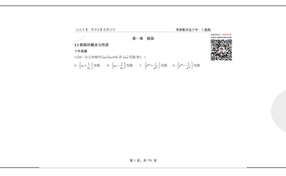 27考研王志超数学这十年数二高数篇做题本（横版）
