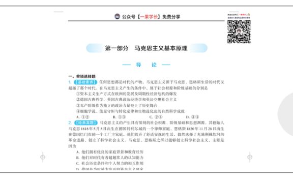 27考研苏一800题-马原部分(试题册)