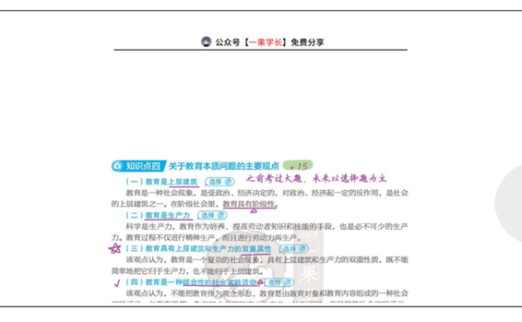 27考研丹丹教原 311单独教育本质问题主要观点