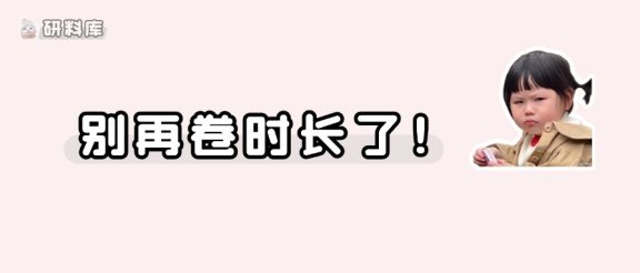 每天学16h?我只是想上岸,不是想死……