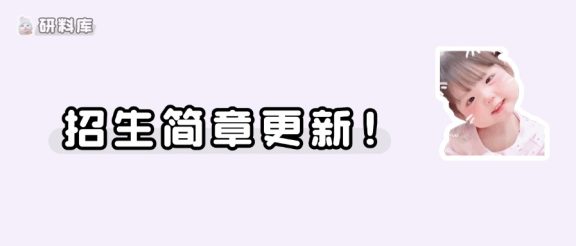 27硕士研究生招生简章及专业目录(第三批)