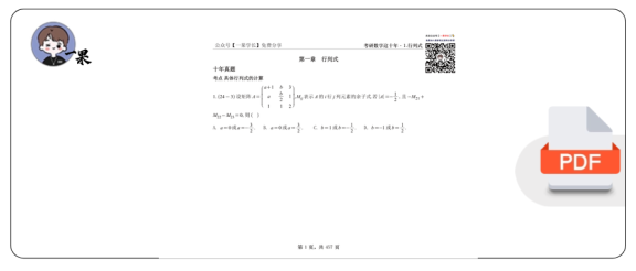 27考研王志超数一考研数学这十年线概篇做题本(横版)