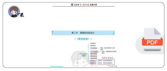 27考研丹丹311教研 教育研究设计(上)